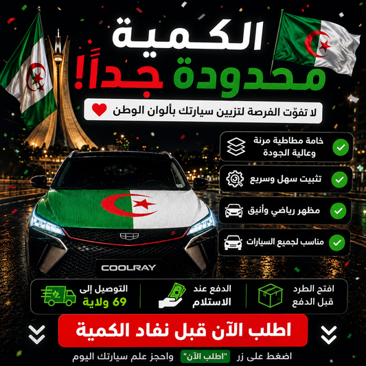 العلم الوطني المرن لجميع السيارات